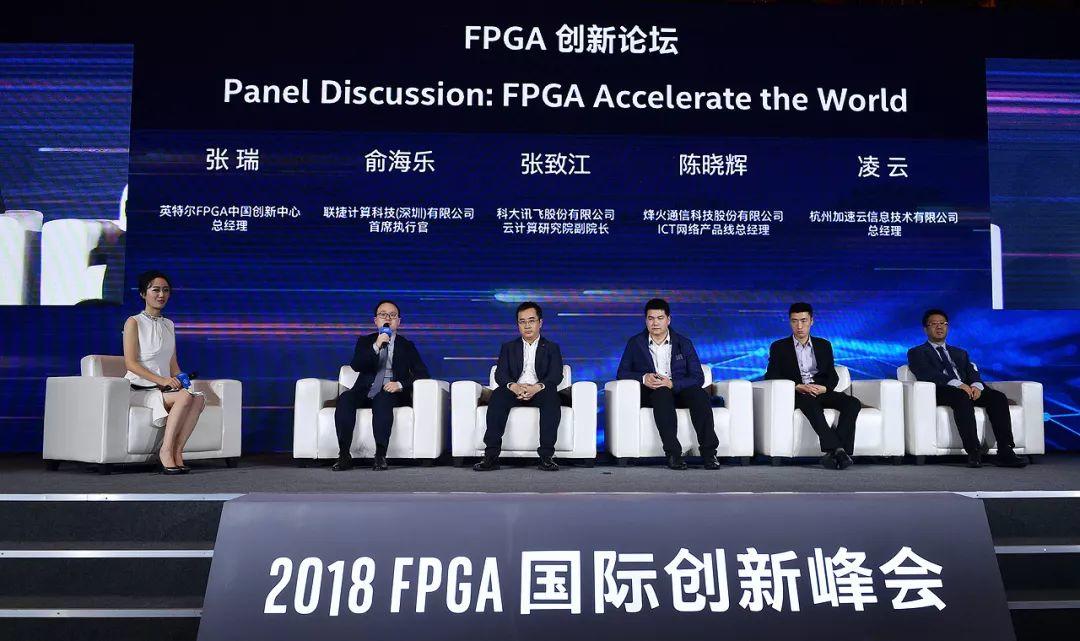 FPGA创新论坛