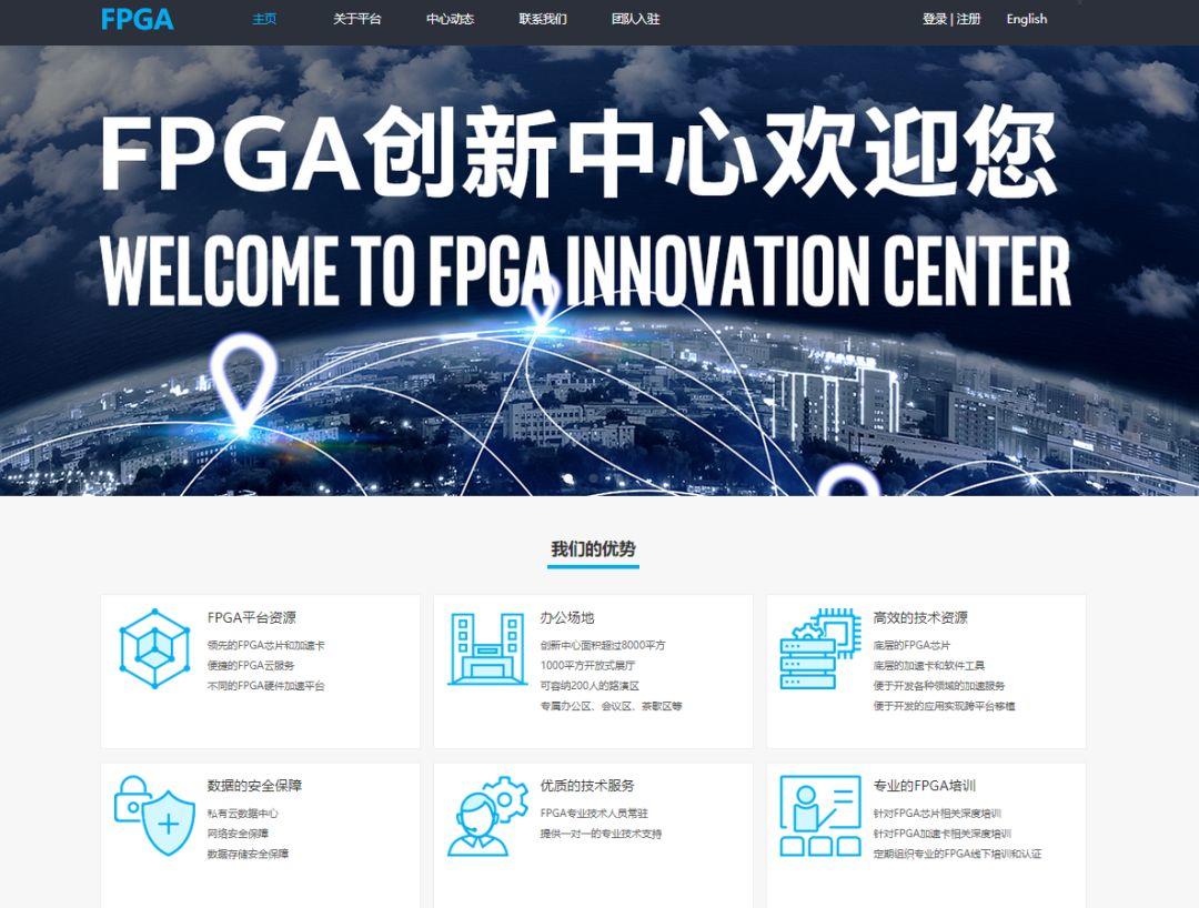 培育人才·促进交流·开放 FPGA 云加速中心——英特尔® FPGA 中国创新中心朝气蓬勃勠力前行