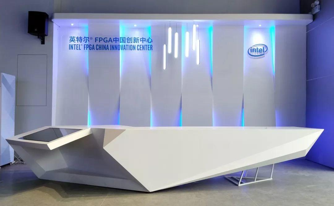 英特尔FPGA中国创新中心前台