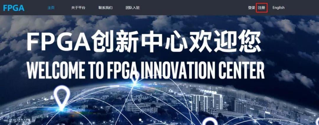 英特尔® FPGA中国创新中心官网