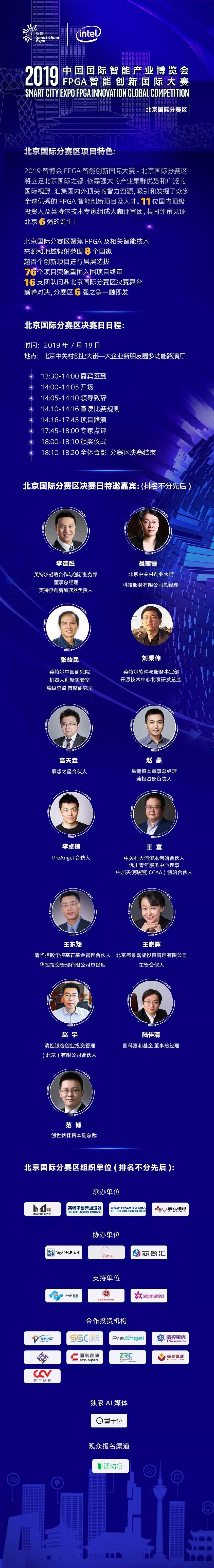 FPGA智能创新国际大赛 | 北京国际分赛区决赛在即，看世界高手决战紫禁之巅！