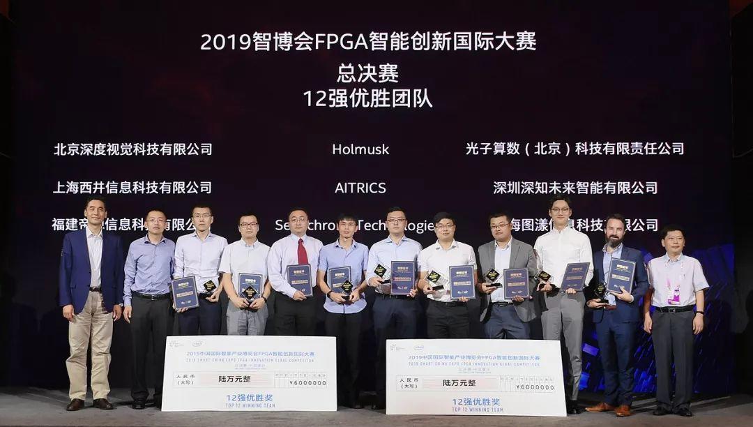 【赋能经济 添彩生活】全球三强决出！2019智博会FPGA智能创新国际大赛圆满成功！