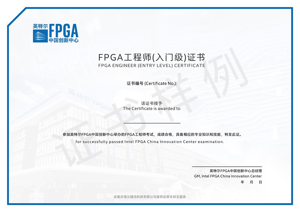 FPGA考试证书蓝