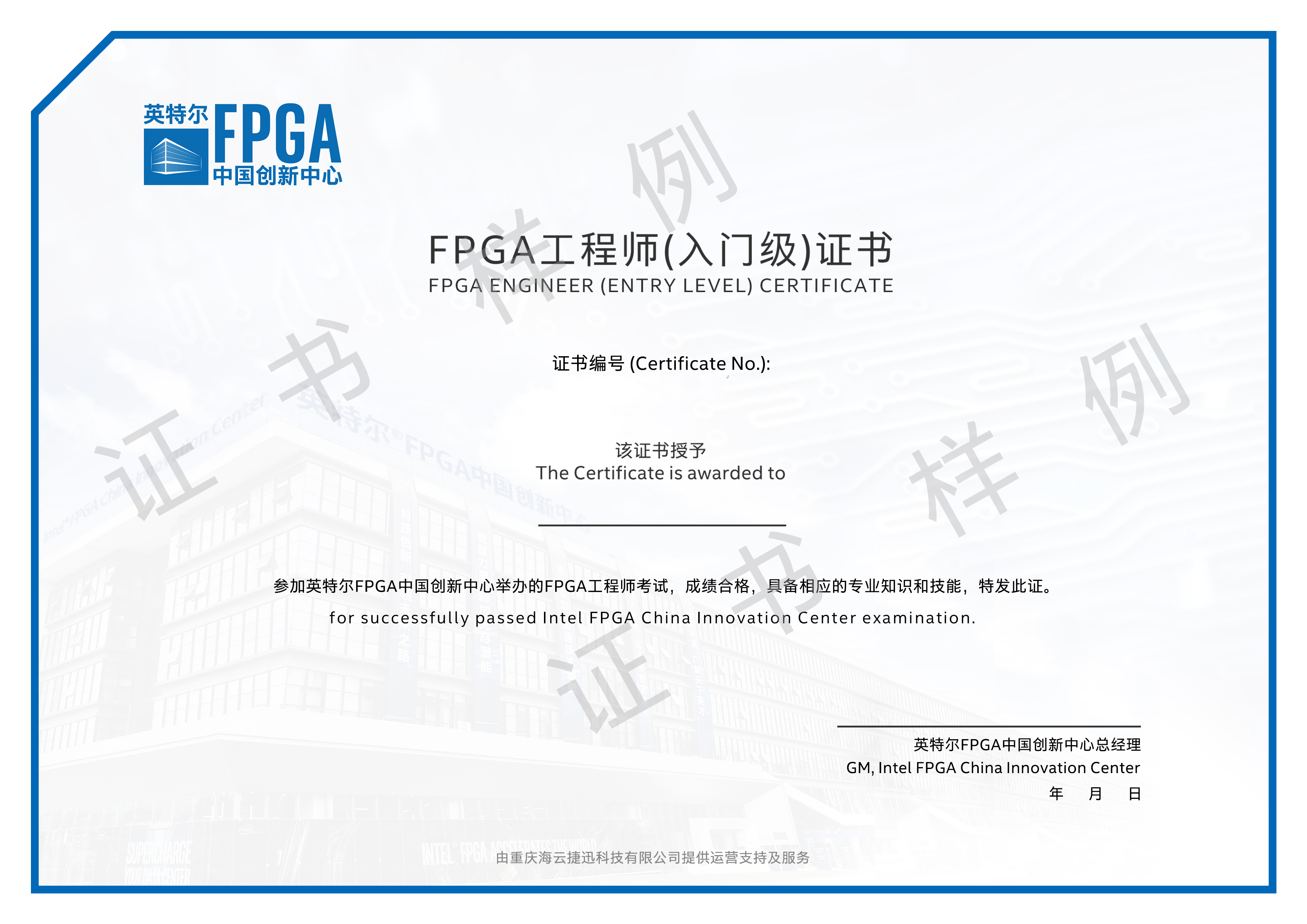 FPGA证书