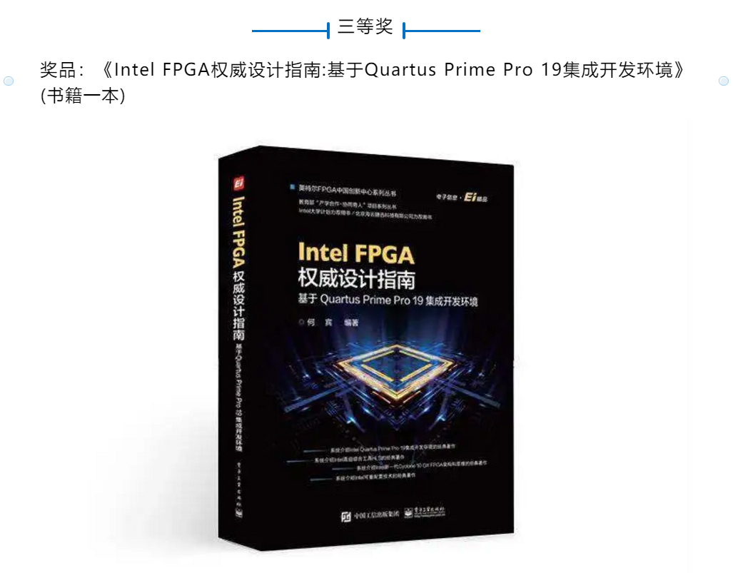 Intel FPGA权威设计指南