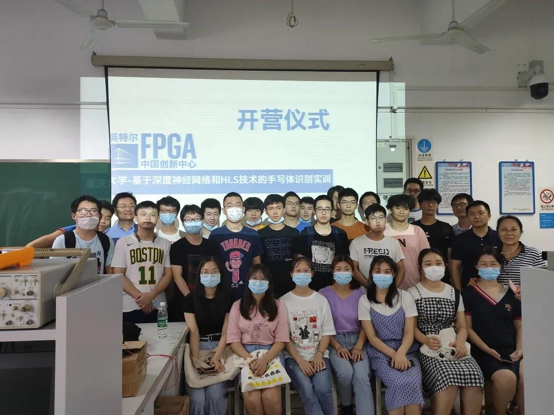 重庆大学FPGA培训开营仪式